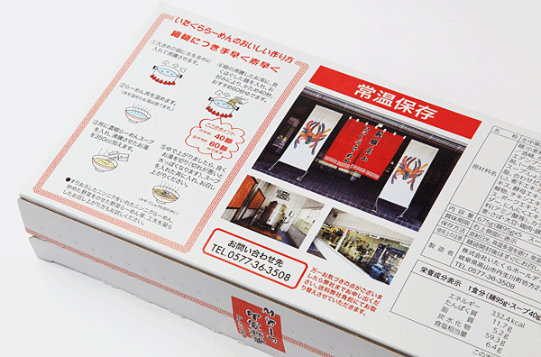 飛騨高山 「いたくららーめん」
本家いたくら 飛騨高山らーめん